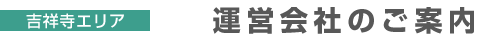 運営会社