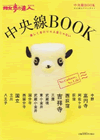 中央線BOOK