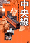 中央線―カルチャー魔境の歩き方    ダ・ヴィンチ特別編集 (5)
