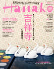 Hanako 2012年3/8号