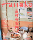 Hanako 2010年3/25号
