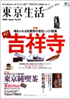 東京生活 no.24(2007)