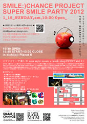 元気なパパ・ママ・チビッコ集まれ！「音楽」で一緒に盛り上がろう！―SUPER SMILE PARTY 2012―