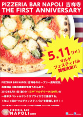 5月11日（金）釜焼きマルゲリータ500円「マルゲフェスティバル」開催